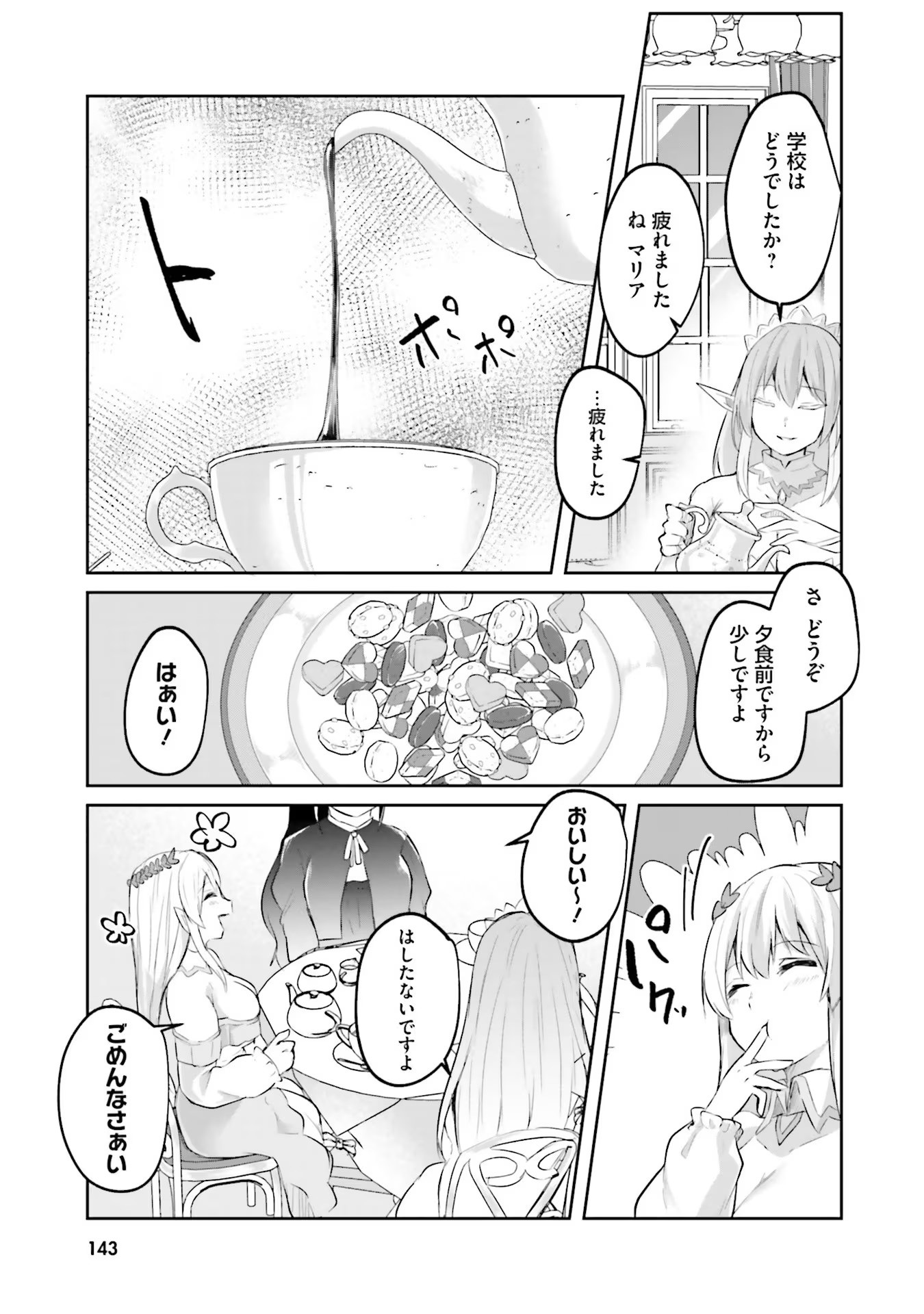 Inbi na Doukutsu no Sono Oku de - Chapter 11 - Page 17