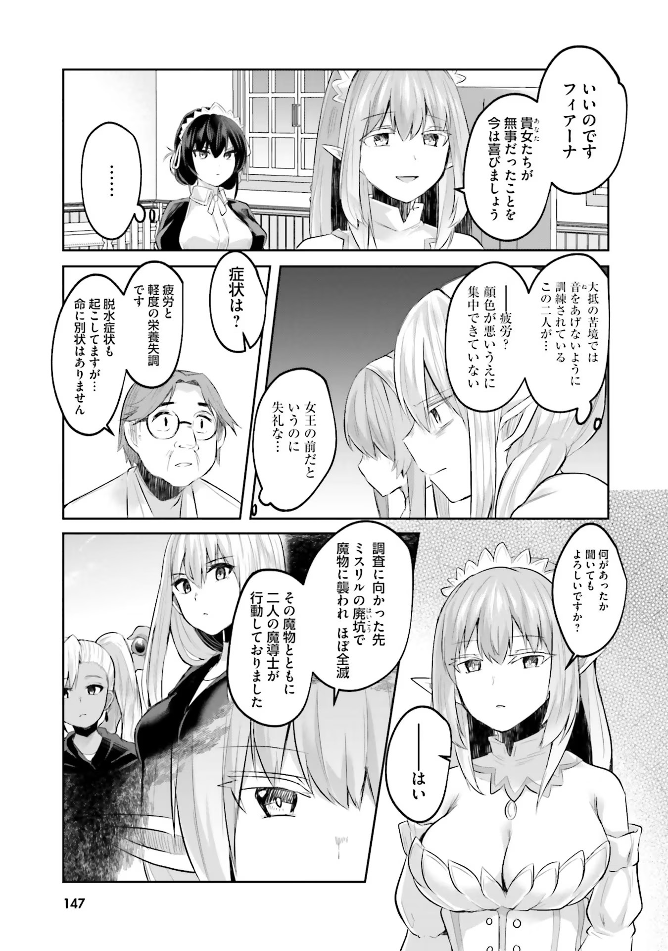 Inbi na Doukutsu no Sono Oku de - Chapter 11 - Page 21