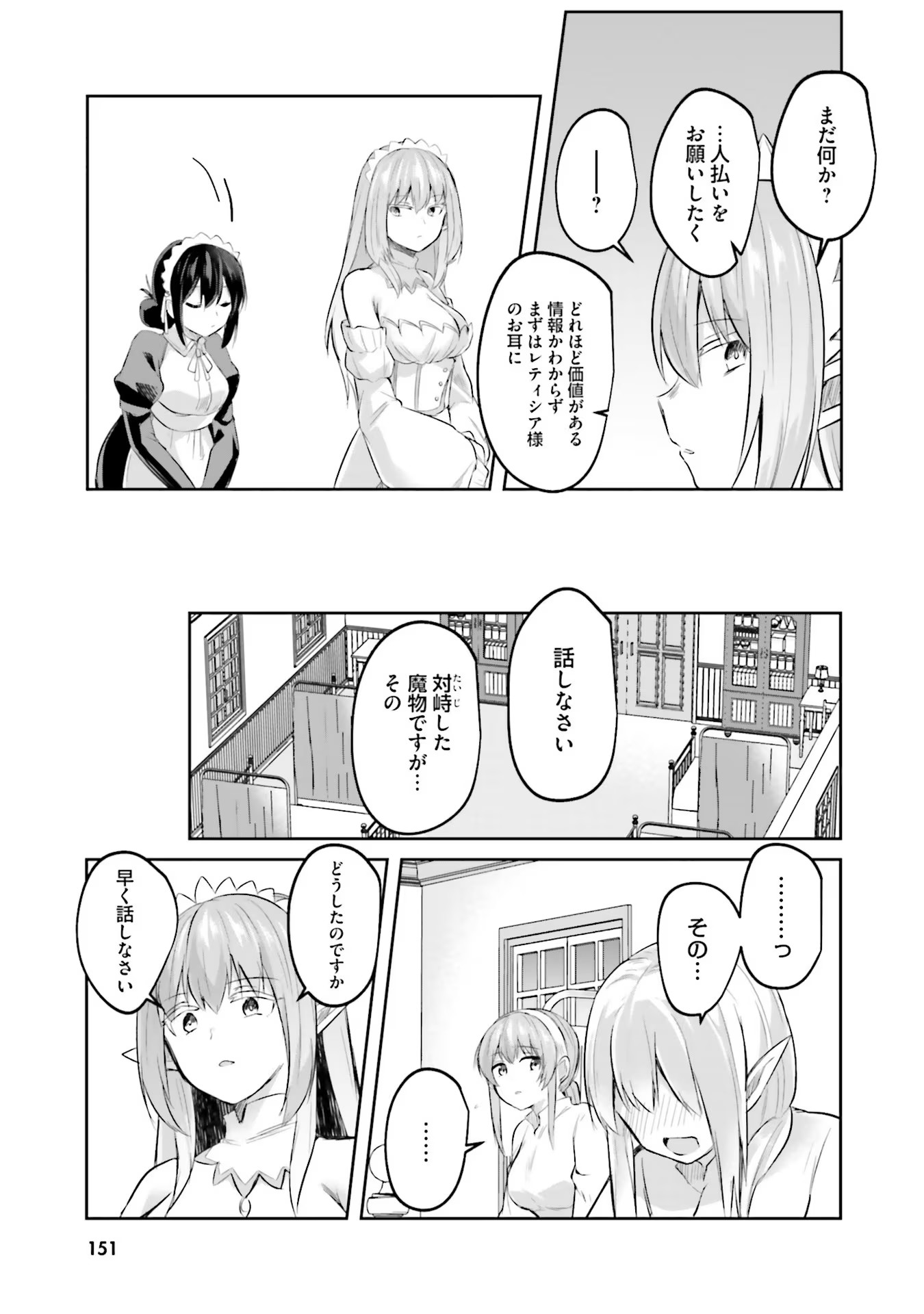 Inbi na Doukutsu no Sono Oku de - Chapter 11 - Page 25
