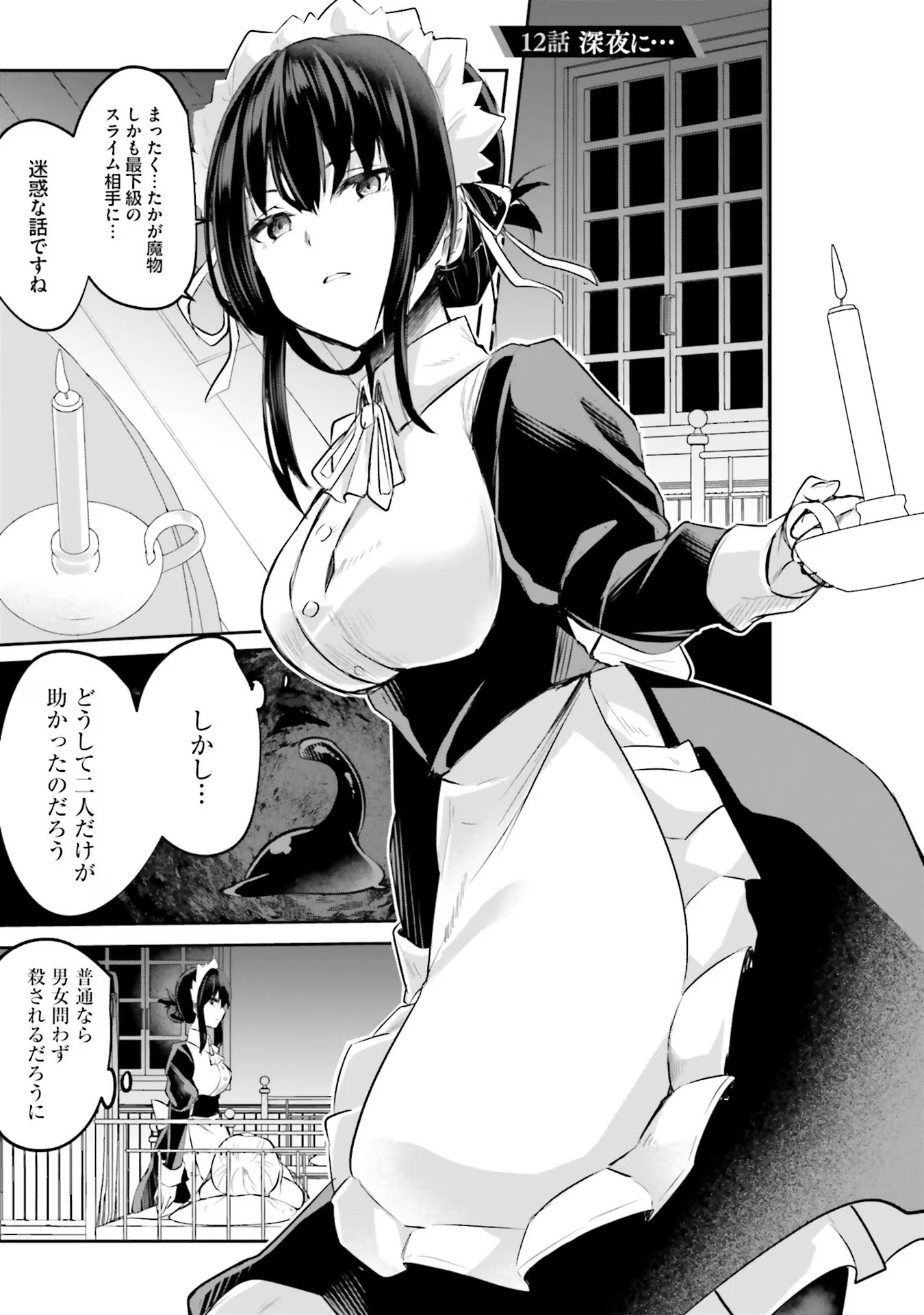 Inbi na Doukutsu no Sono Oku de - Chapter 12 - Page 1