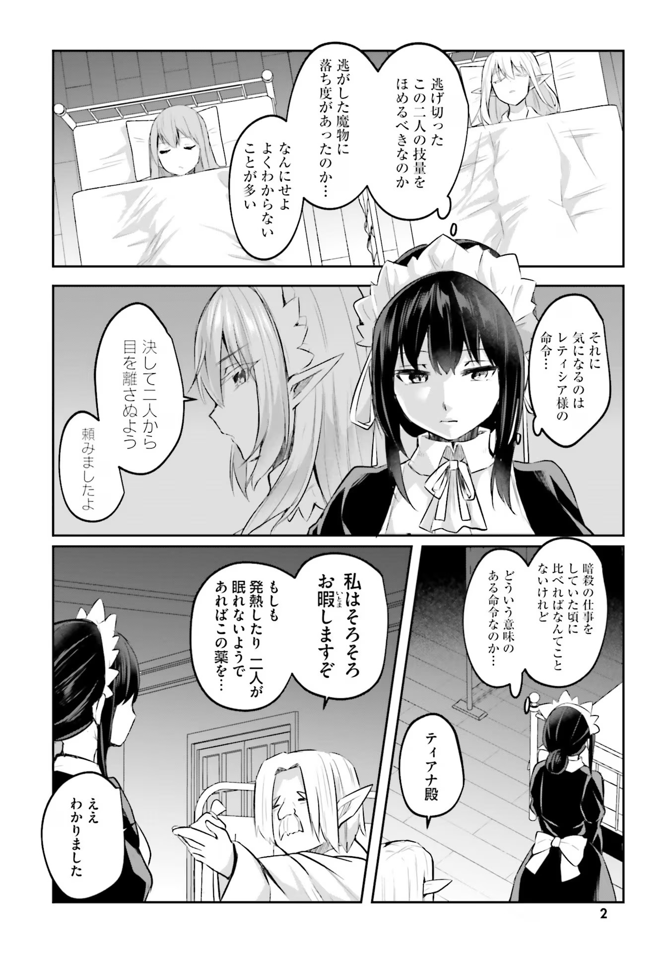 Inbi na Doukutsu no Sono Oku de - Chapter 12 - Page 2