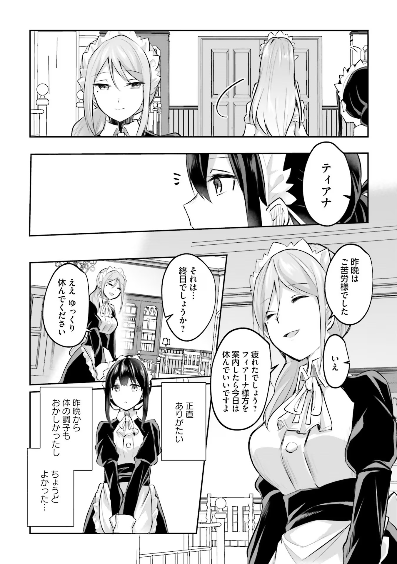 Inbi na Doukutsu no Sono Oku de - Chapter 12 - Page 26