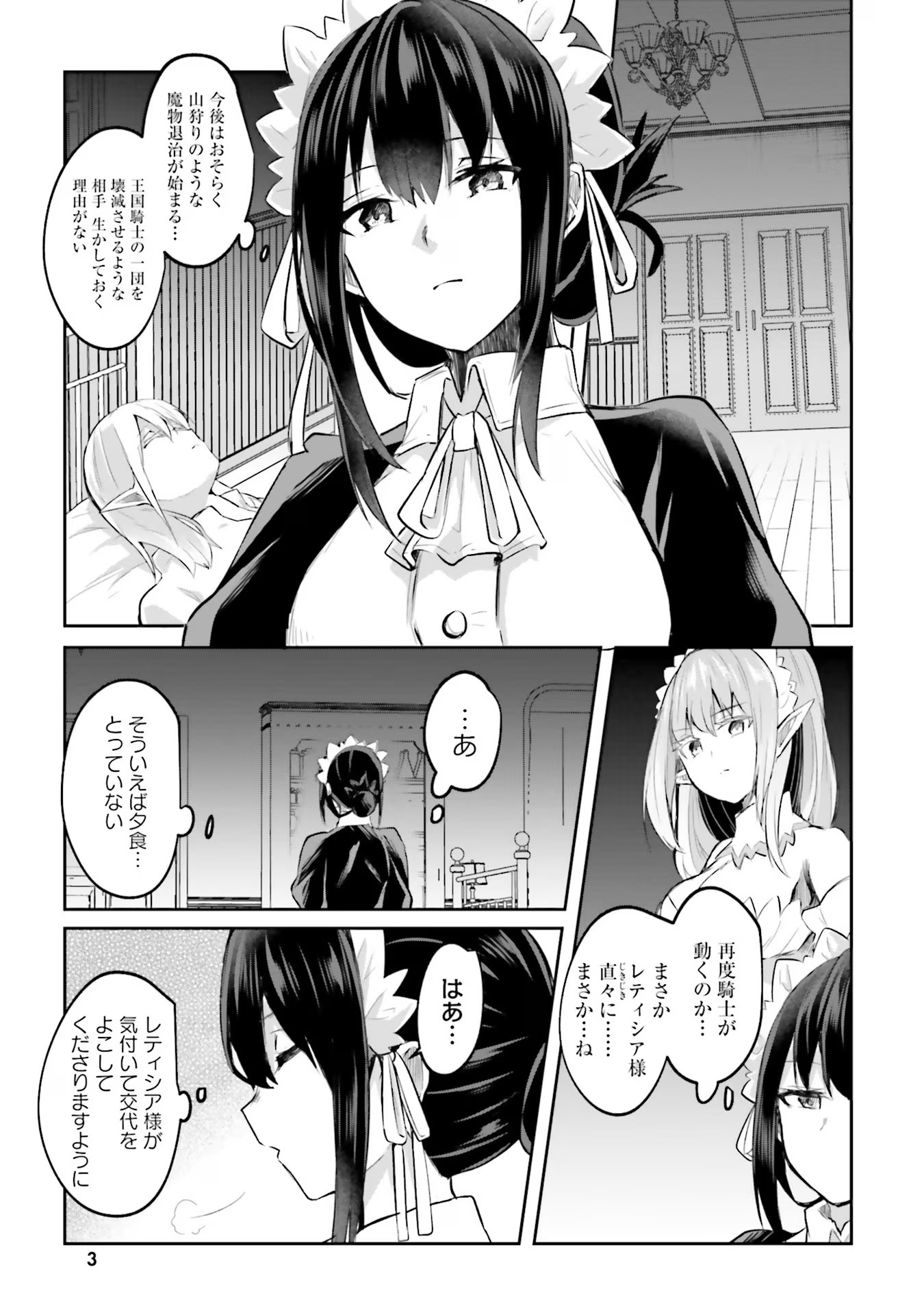 Inbi na Doukutsu no Sono Oku de - Chapter 12 - Page 3