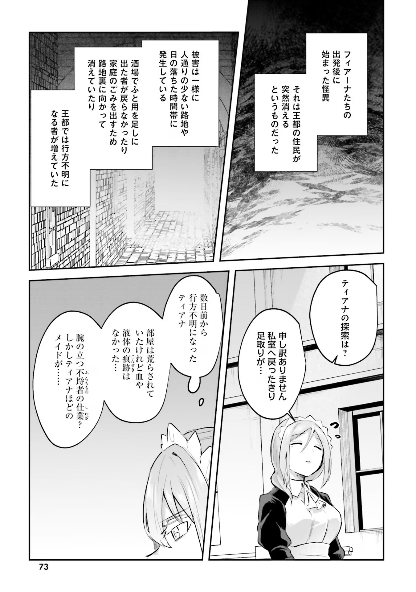 Inbi na Doukutsu no Sono Oku de - Chapter 14 - Page 11