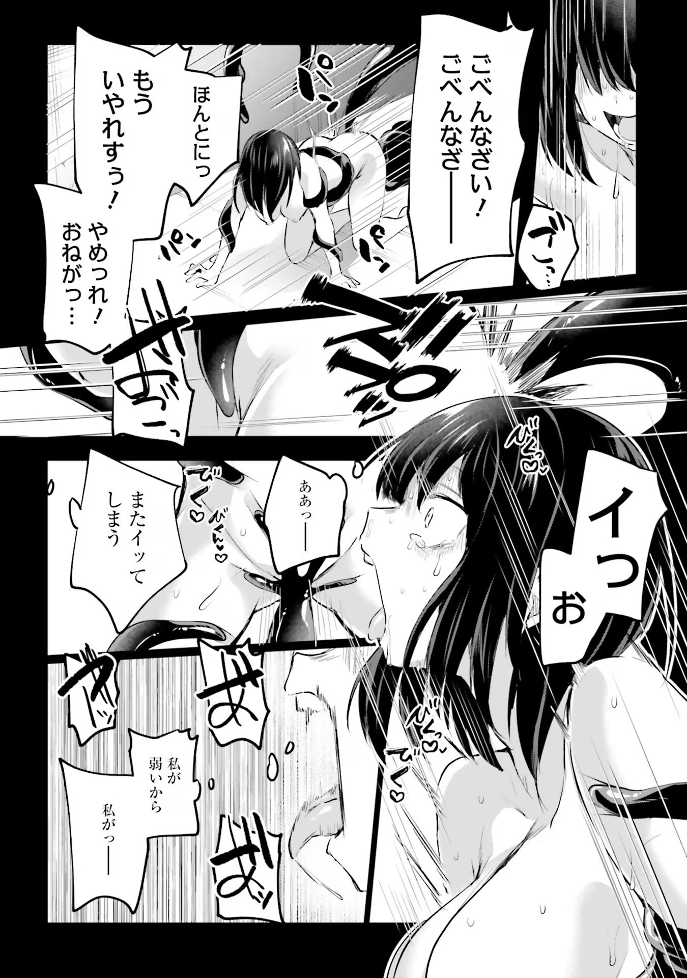 Inbi na Doukutsu no Sono Oku de - Chapter 15 - Page 2