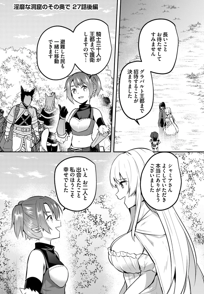 Inbi na Doukutsu no Sono Oku de - Chapter 27.2 - Page 1