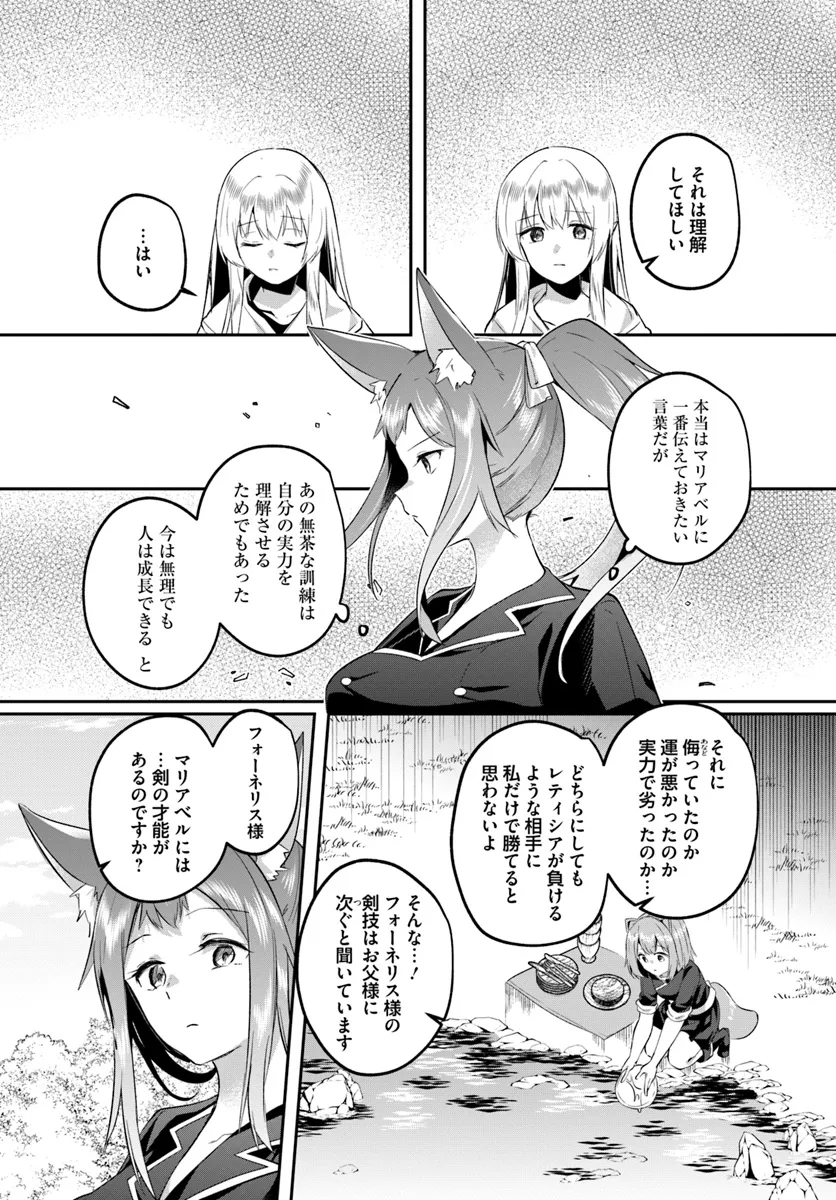 Inbi na Doukutsu no Sono Oku de - Chapter 31.2 - Page 13