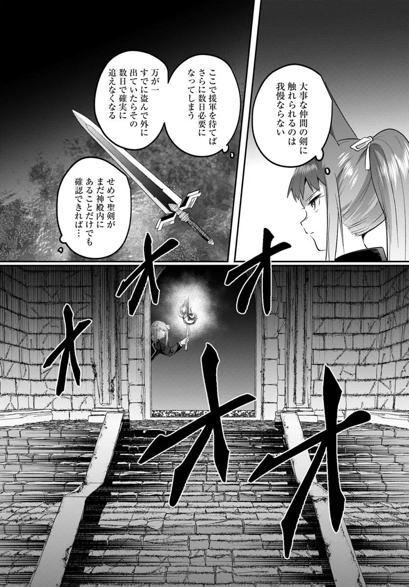 Inbi na Doukutsu no Sono Oku de - Chapter 32.2 - Page 16