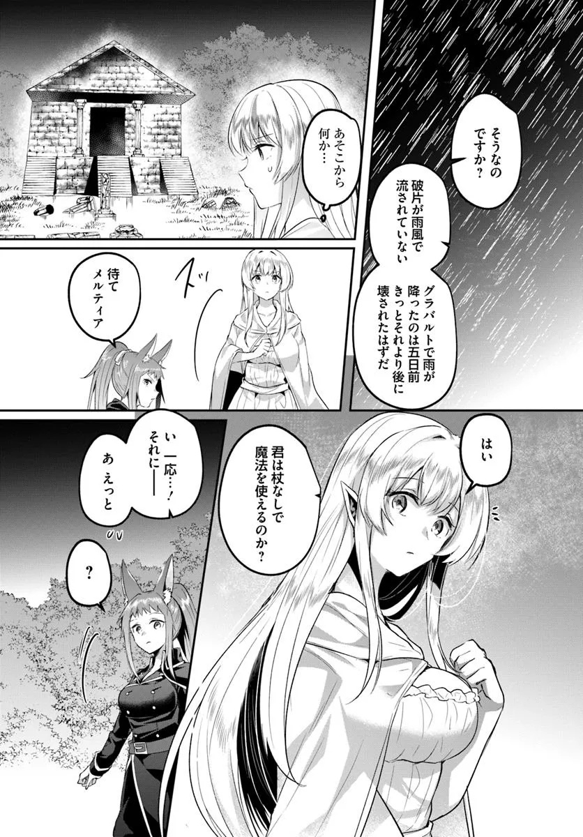 Inbi na Doukutsu no Sono Oku de - Chapter 32.2 - Page 4