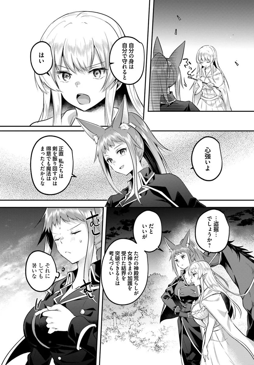 Inbi na Doukutsu no Sono Oku de - Chapter 32.2 - Page 7