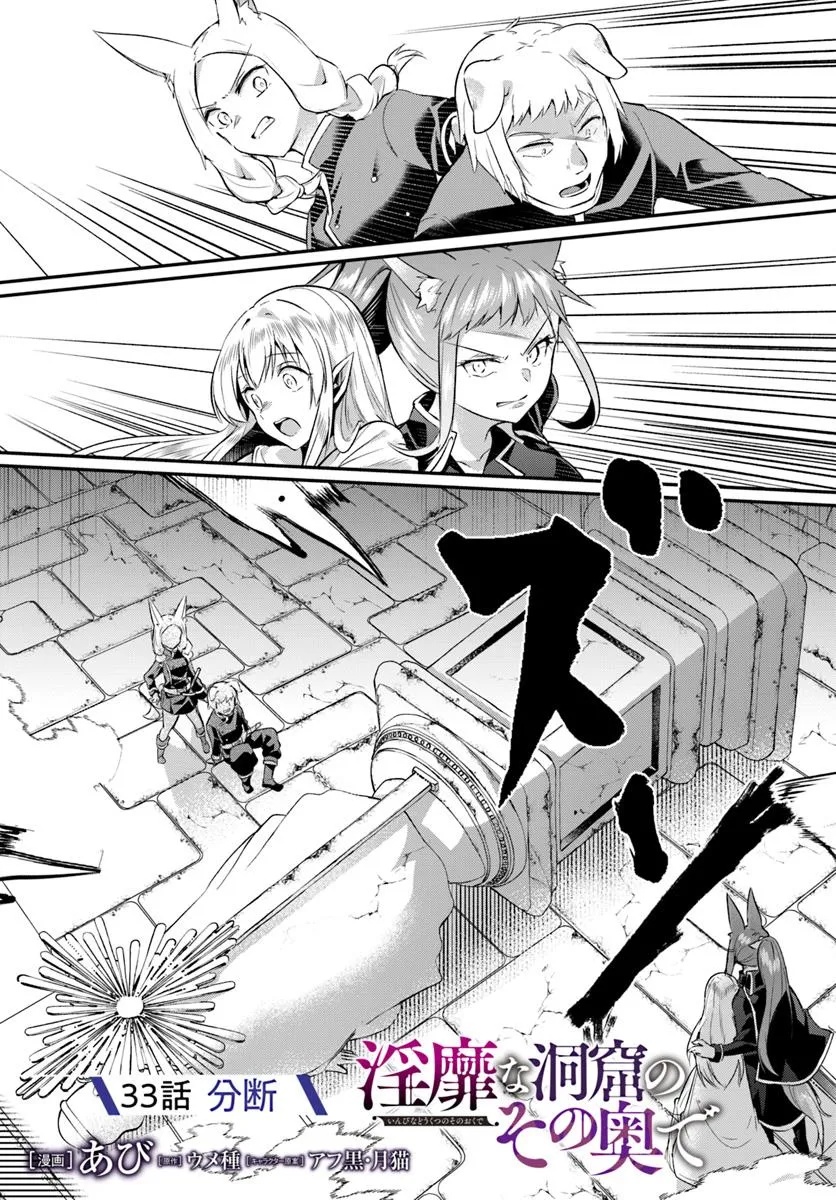 Inbi na Doukutsu no Sono Oku de - Chapter 33.1 - Page 1