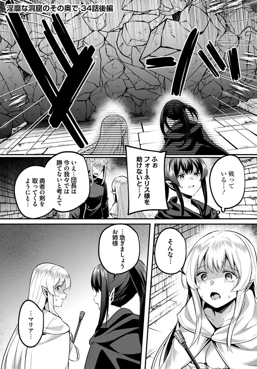 Inbi na Doukutsu no Sono Oku de - Chapter 34.2 - Page 1