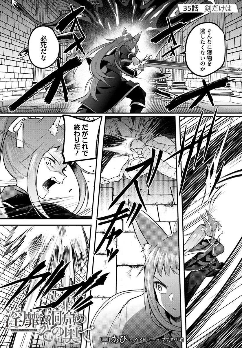 Inbi na Doukutsu no Sono Oku de - Chapter 35.1 - Page 1