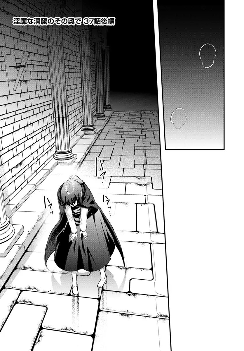 Inbi na Doukutsu no Sono Oku de - Chapter 37.2 - Page 1