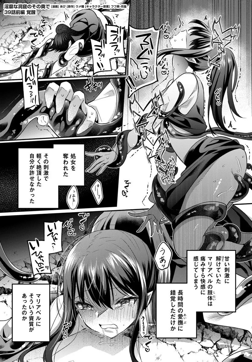 Inbi na Doukutsu no Sono Oku de - Chapter 39.1 - Page 1
