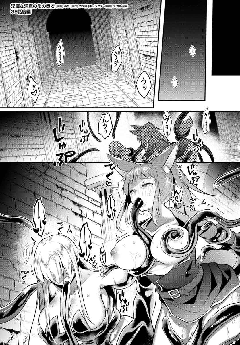 Inbi na Doukutsu no Sono Oku de - Chapter 39.2 - Page 2