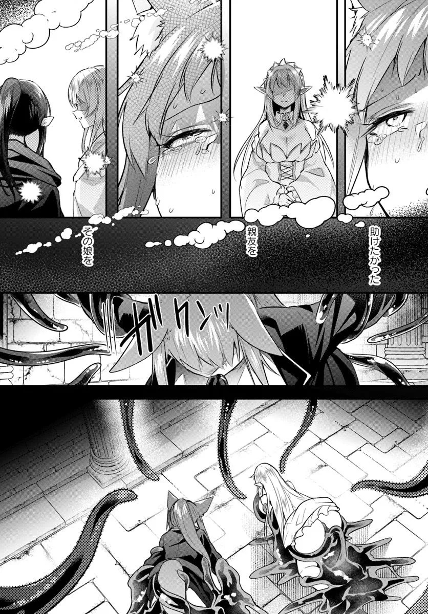 Inbi na Doukutsu no Sono Oku de - Chapter 39.2 - Page 6