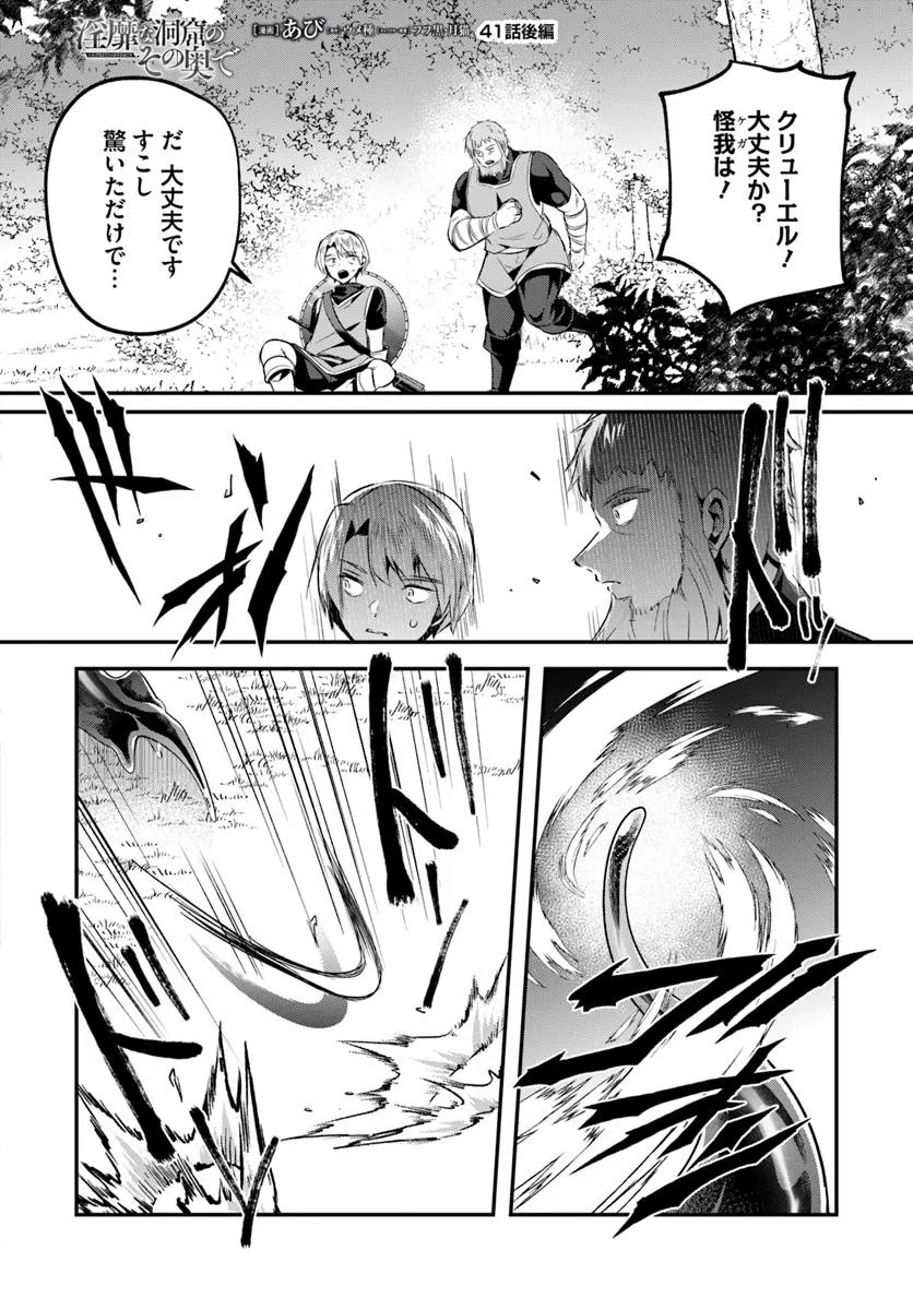Inbi na Doukutsu no Sono Oku de - Chapter 41.2 - Page 1