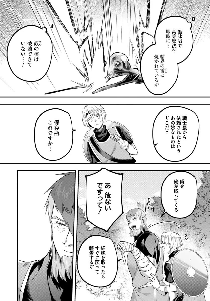Inbi na Doukutsu no Sono Oku de - Chapter 41.2 - Page 2