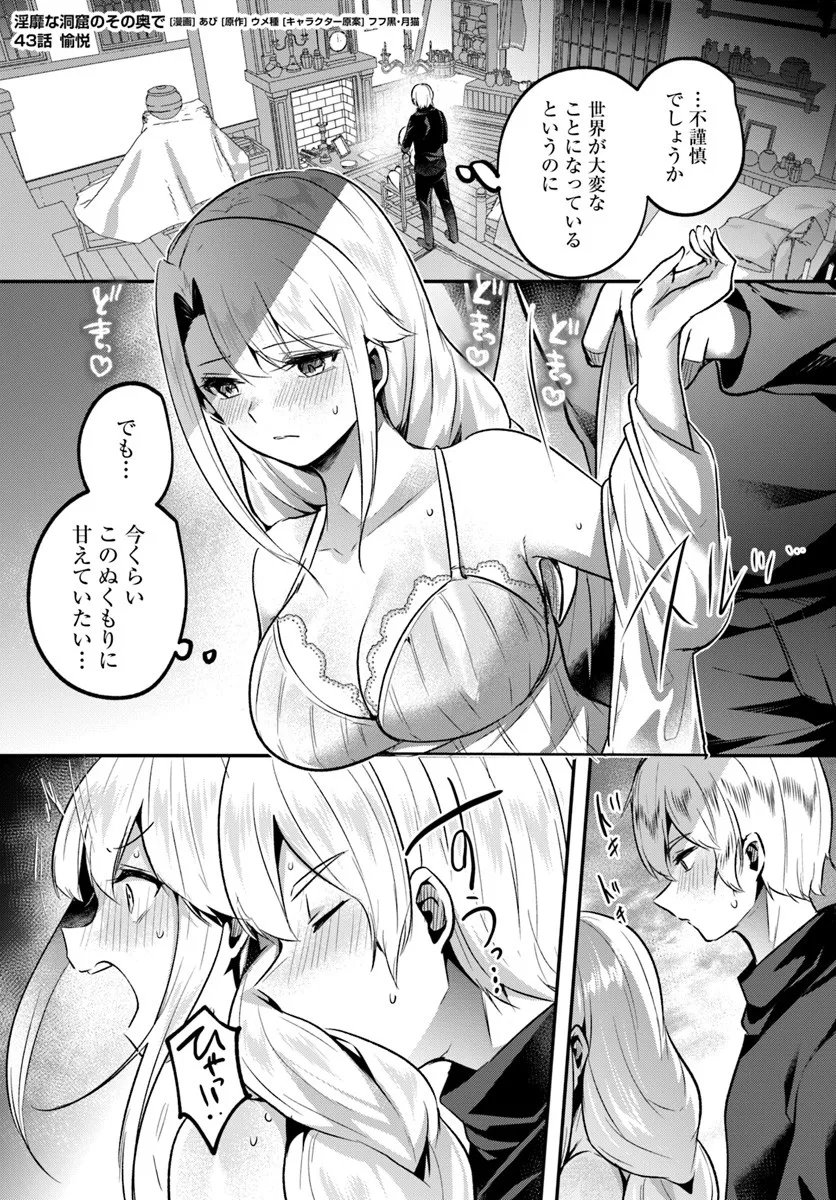 Inbi na Doukutsu no Sono Oku de - Chapter 43.1 - Page 1