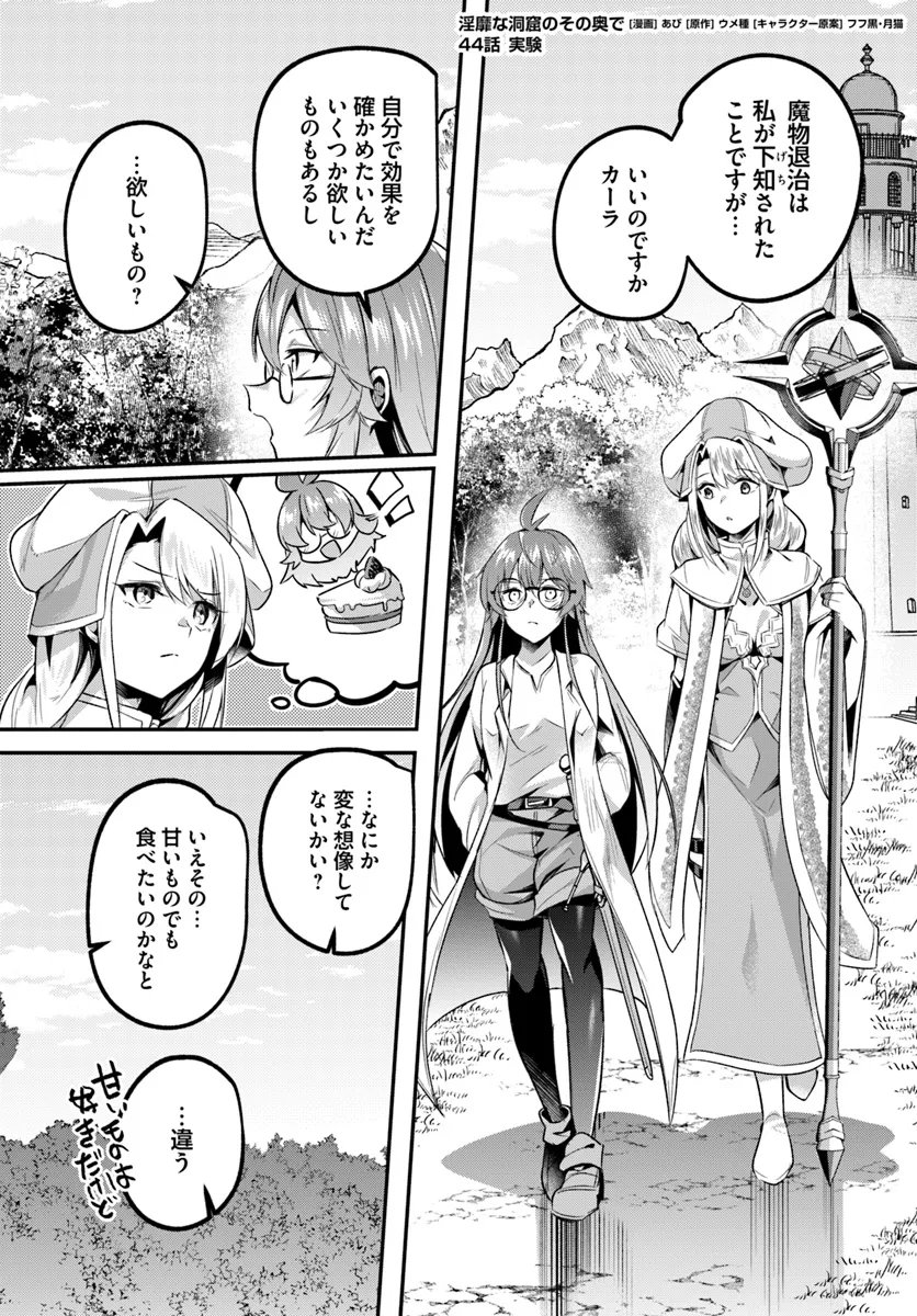Inbi na Doukutsu no Sono Oku de - Chapter 44.1 - Page 1