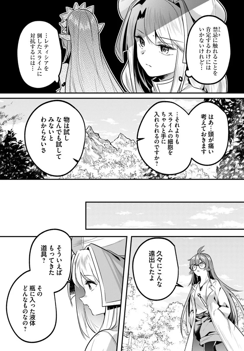 Inbi na Doukutsu no Sono Oku de - Chapter 44.1 - Page 4