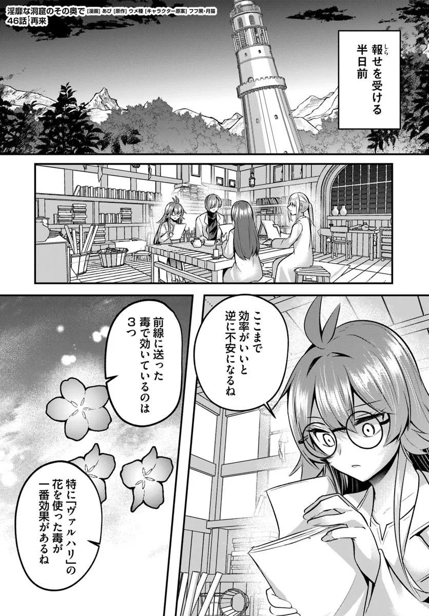 Inbi na Doukutsu no Sono Oku de Chap 46.1 - Next Chap 47.1