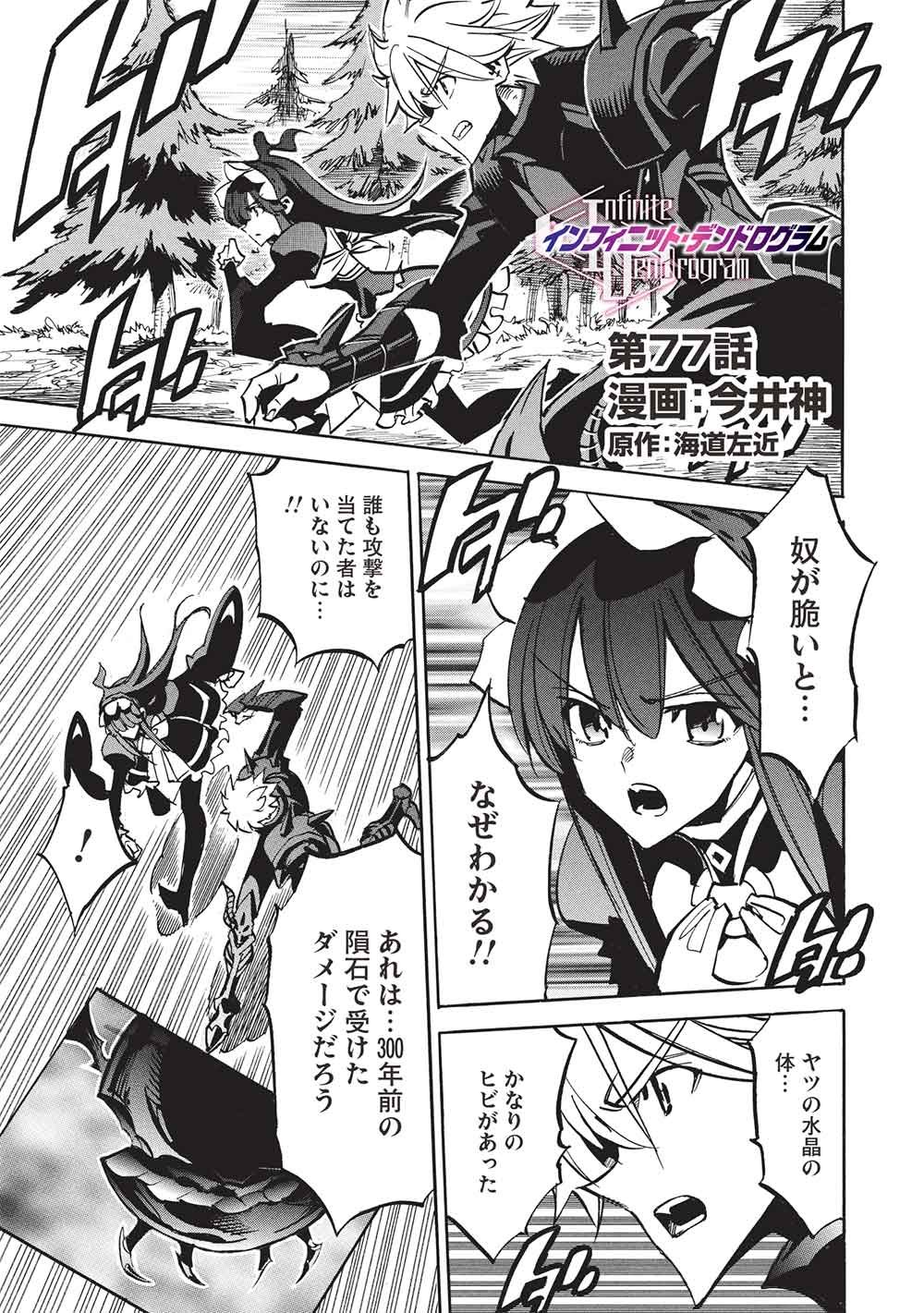 Infinite Dendrogram - Chapter 77 - Page 1