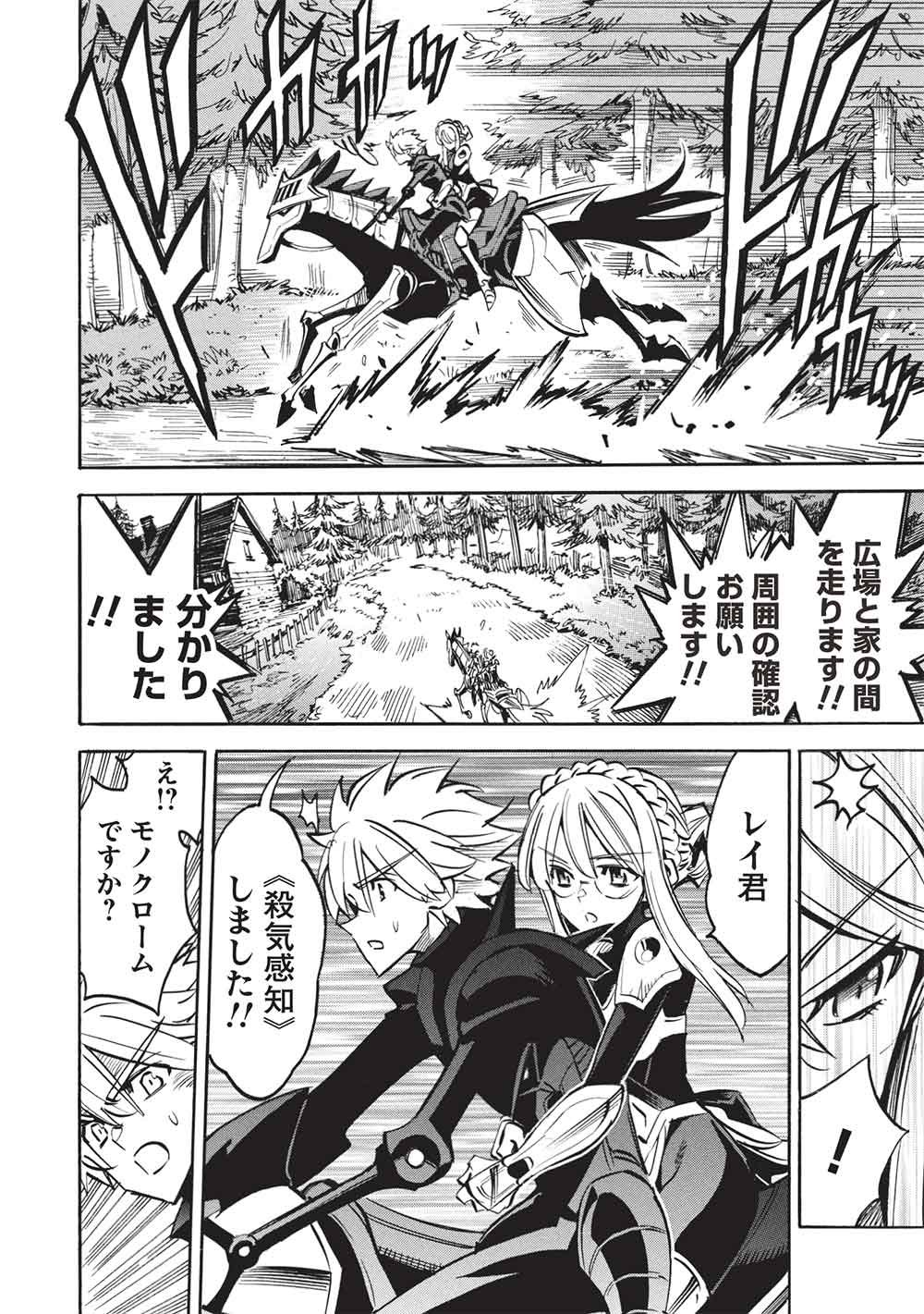 Infinite Dendrogram - Chapter 77 - Page 10