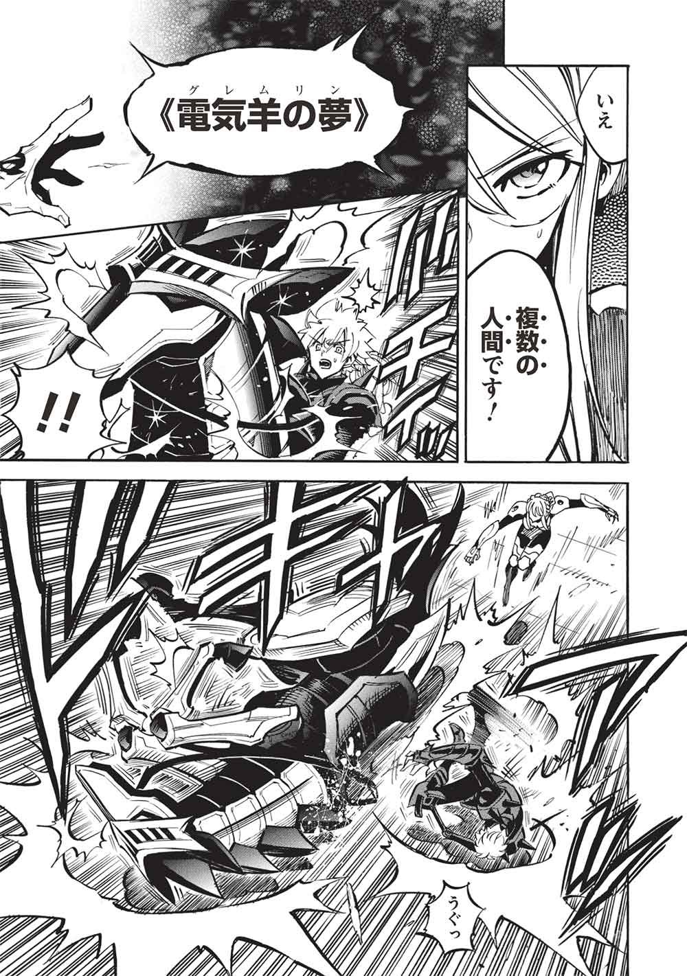 Infinite Dendrogram - Chapter 77 - Page 11