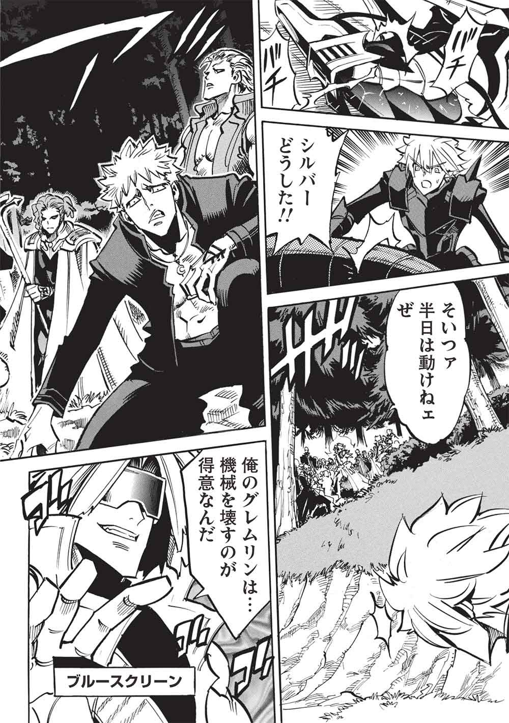 Infinite Dendrogram - Chapter 77 - Page 12