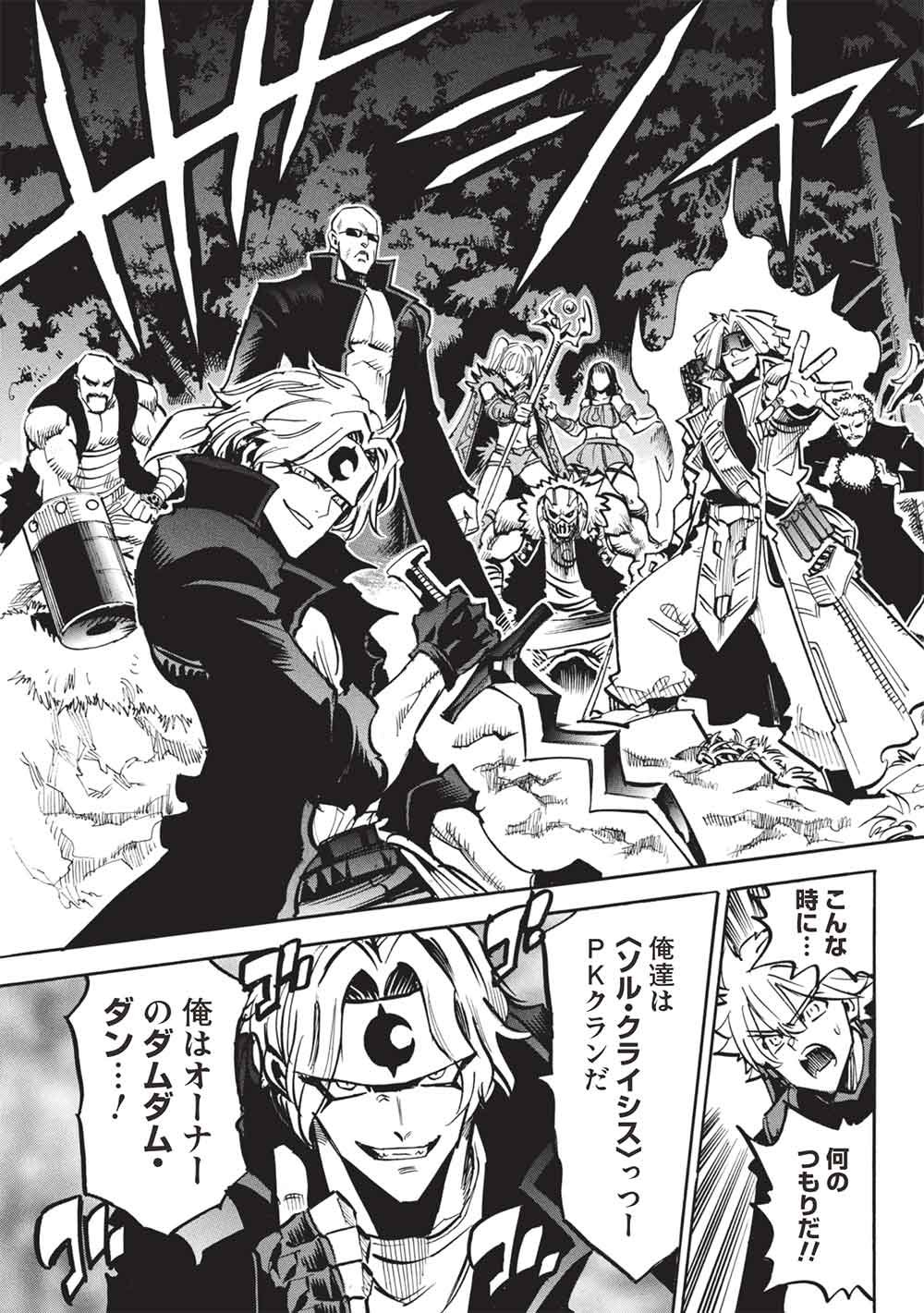 Infinite Dendrogram - Chapter 77 - Page 13