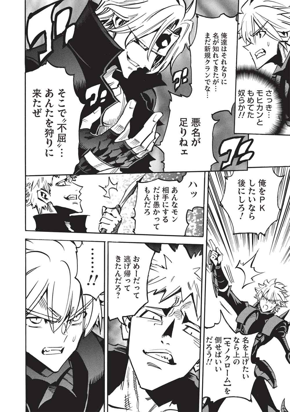 Infinite Dendrogram - Chapter 77 - Page 14