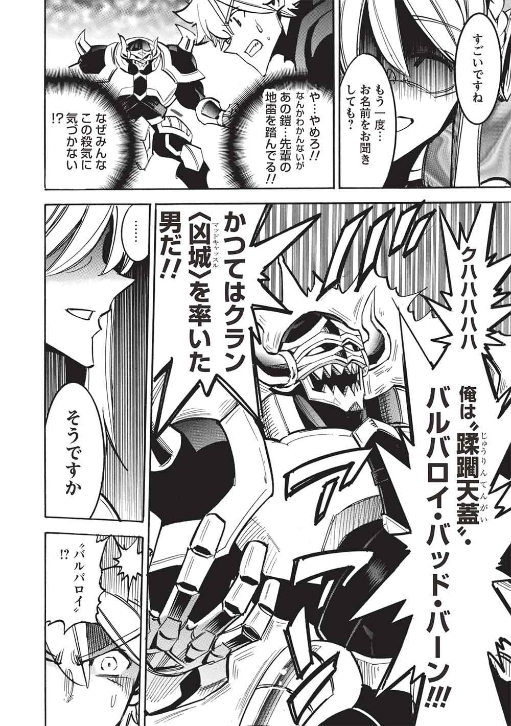 Infinite Dendrogram - Chapter 77 - Page 18