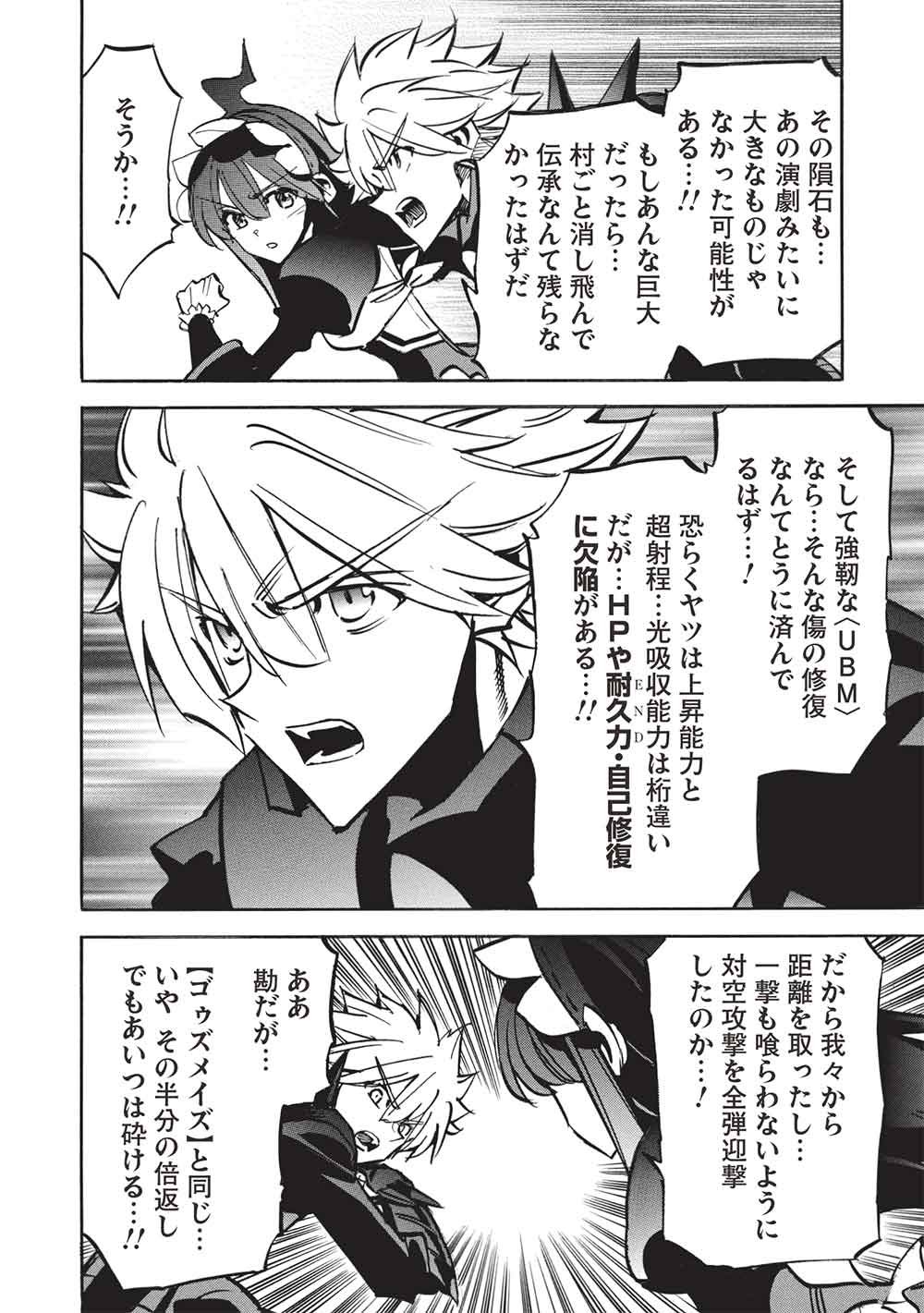 Infinite Dendrogram - Chapter 77 - Page 2