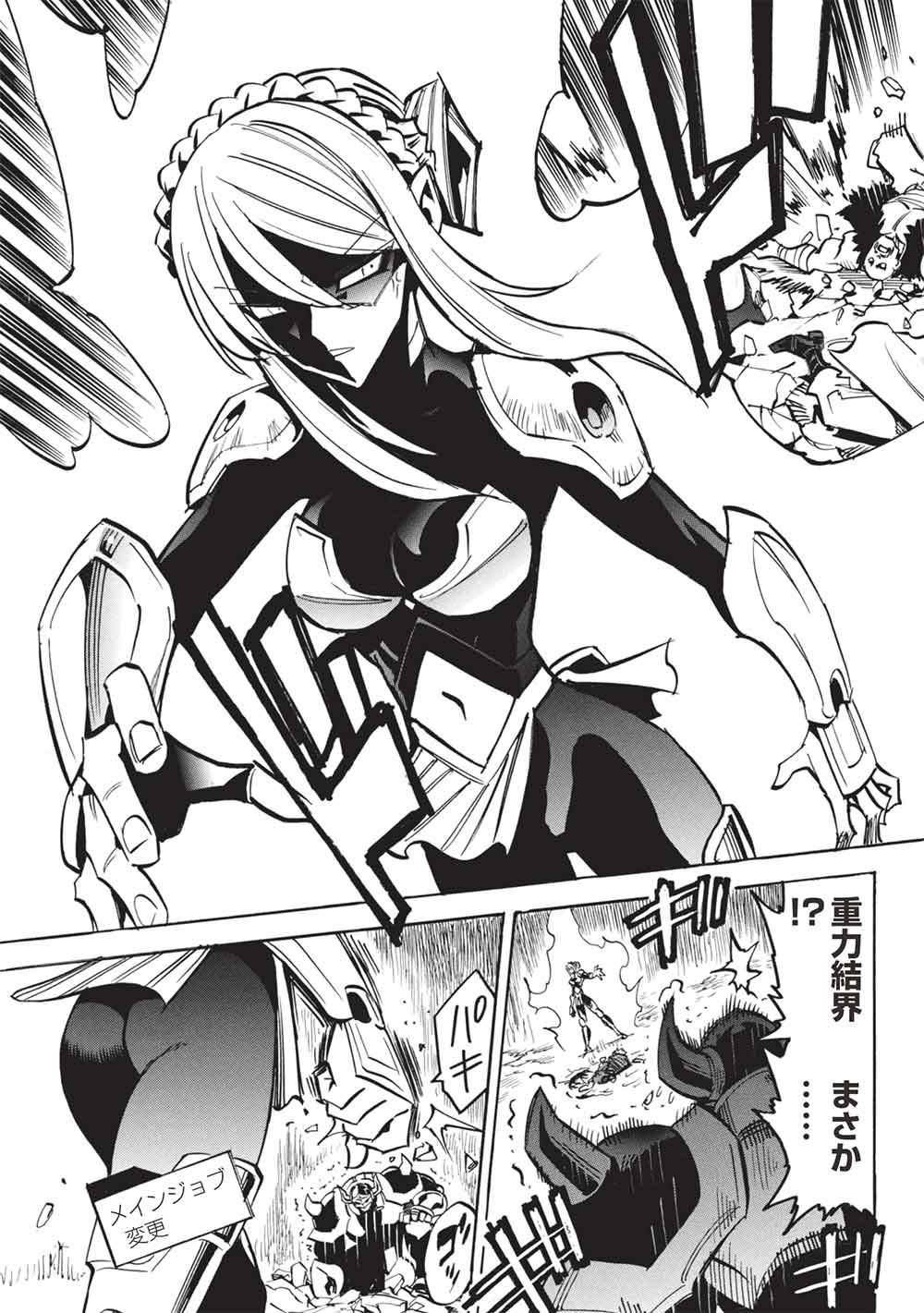 Infinite Dendrogram - Chapter 77 - Page 23