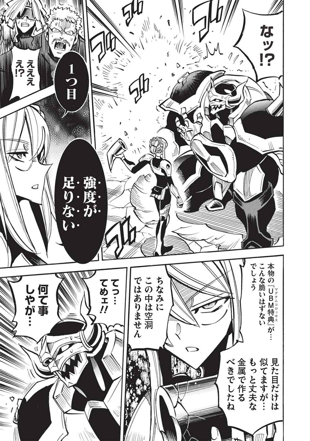 Infinite Dendrogram - Chapter 77 - Page 25