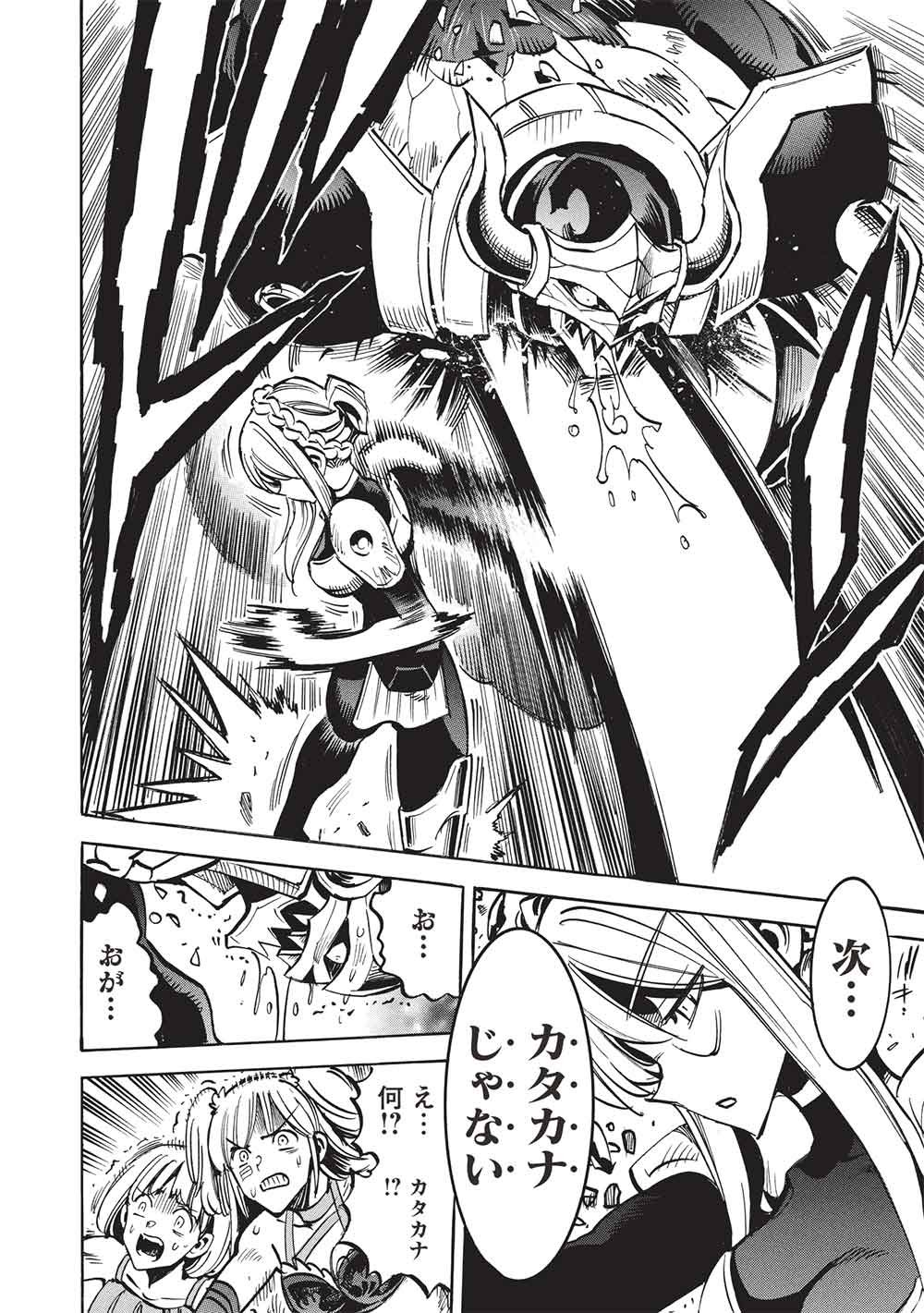 Infinite Dendrogram - Chapter 77 - Page 26