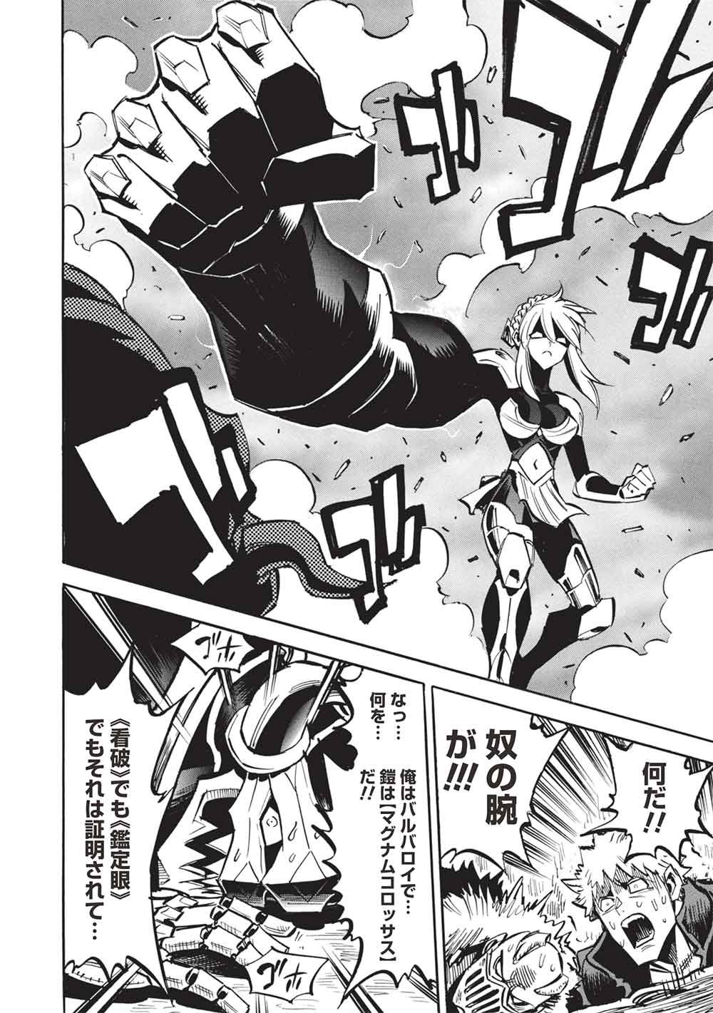 Infinite Dendrogram - Chapter 77 - Page 28