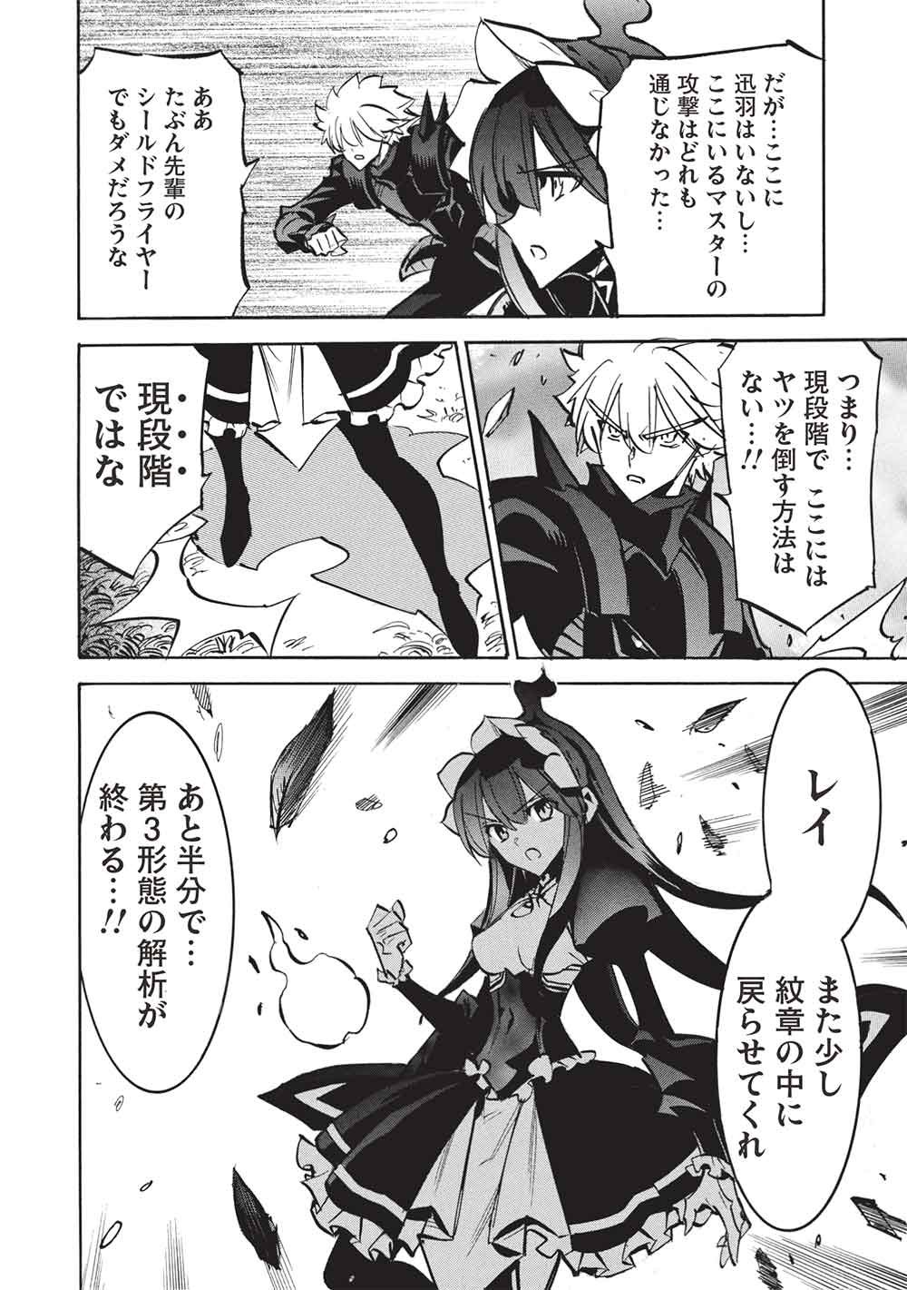 Infinite Dendrogram - Chapter 77 - Page 4