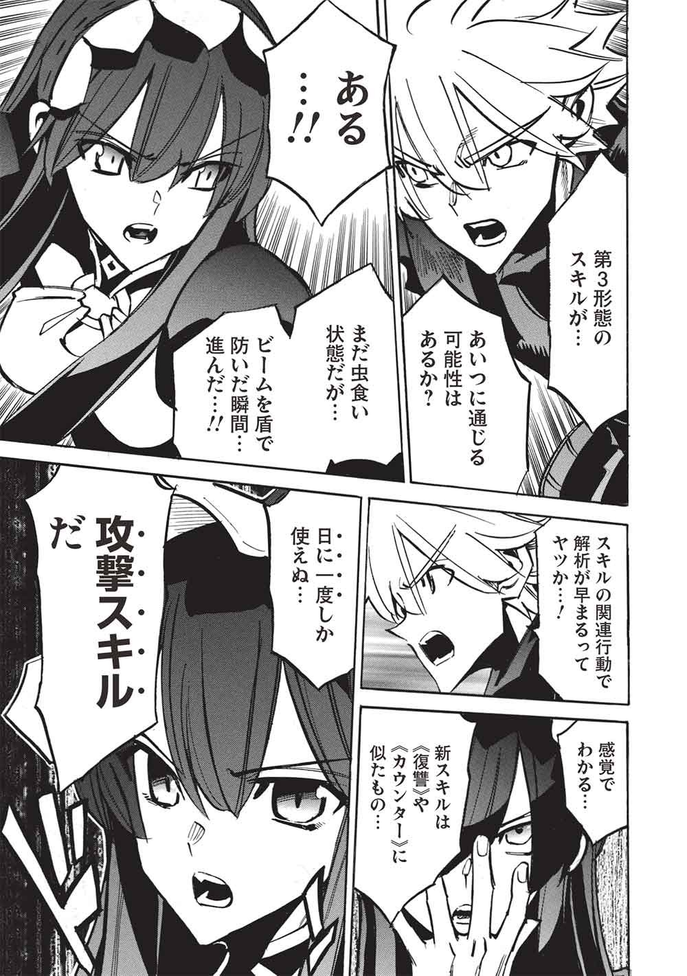 Infinite Dendrogram - Chapter 77 - Page 5