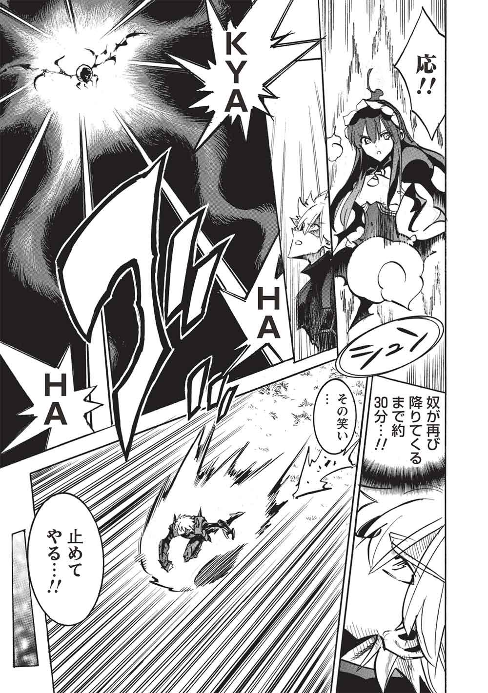 Infinite Dendrogram - Chapter 77 - Page 7