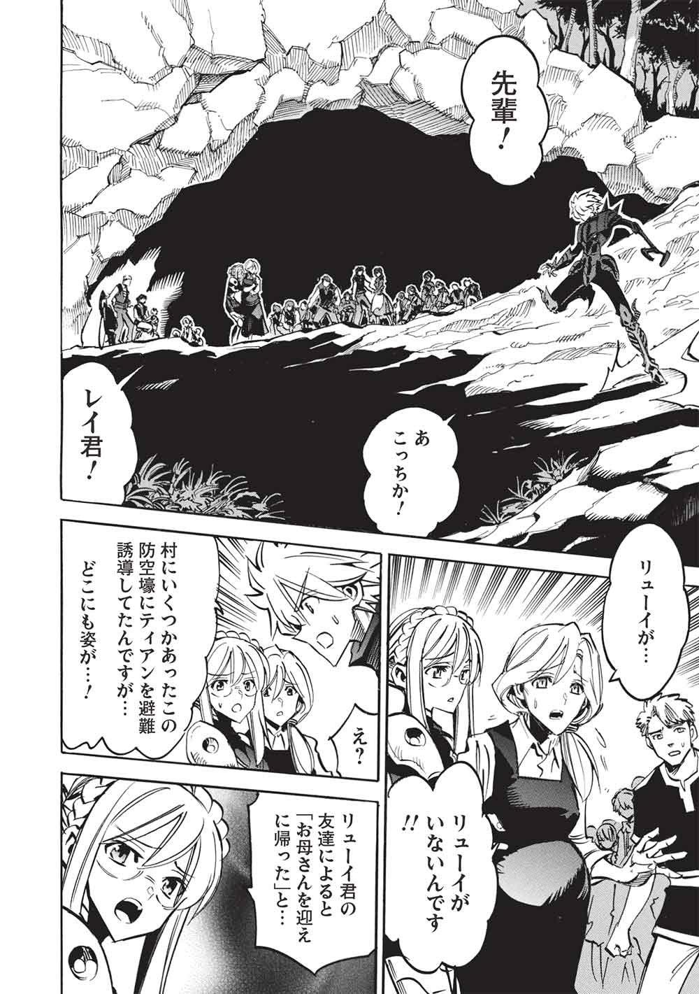 Infinite Dendrogram - Chapter 77 - Page 8