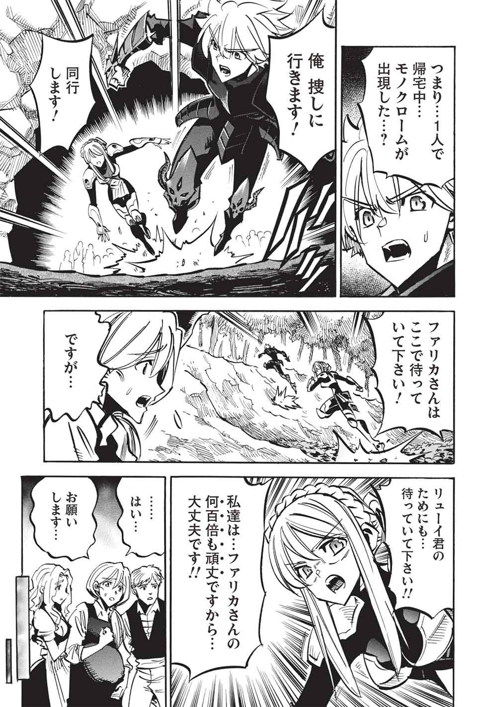 Infinite Dendrogram - Chapter 77 - Page 9