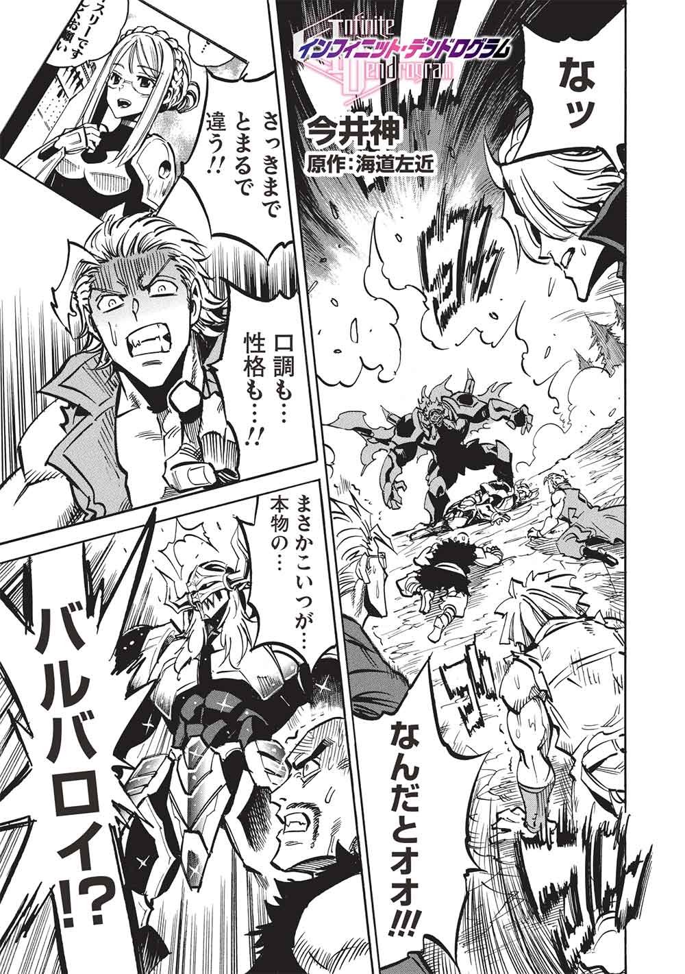 Infinite Dendrogram - Chapter 78 - Page 1