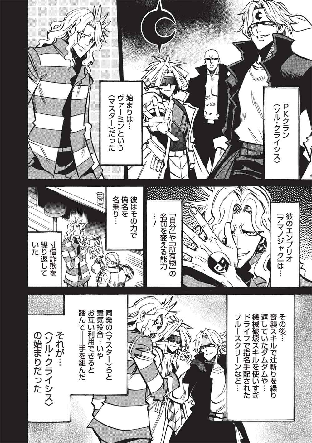 Infinite Dendrogram - Chapter 78 - Page 10