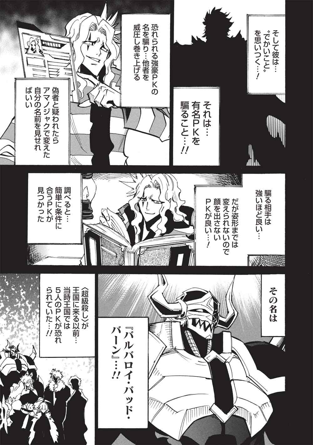 Infinite Dendrogram - Chapter 78 - Page 11