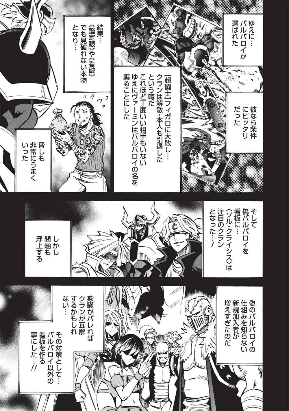 Infinite Dendrogram - Chapter 78 - Page 13