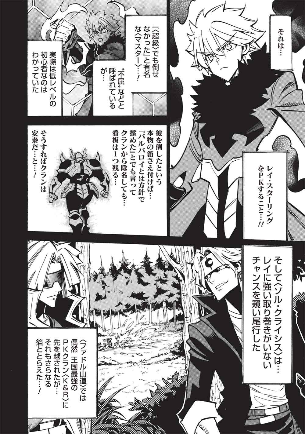 Infinite Dendrogram - Chapter 78 - Page 14