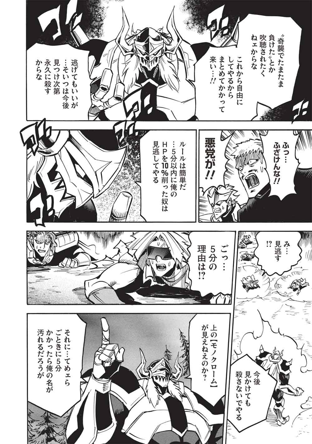 Infinite Dendrogram - Chapter 78 - Page 18